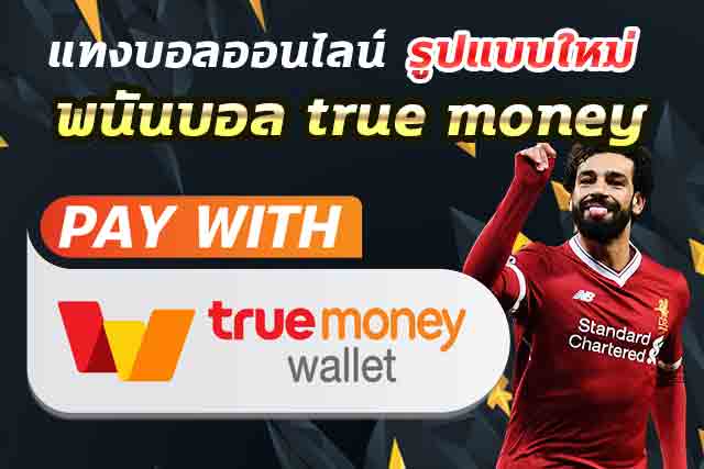 คาสิโน true wallet